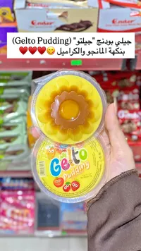 جيلي بودنج بنكهة الفواكه - جيلتو (Gelto)