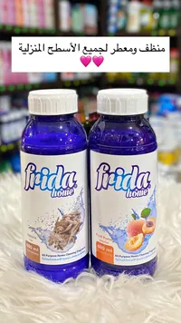 منظف ومعطر للأسطح المنزلية - فريدا هوم (Frida Home)