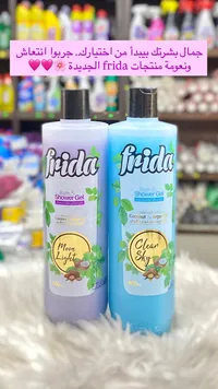 جل استحمام - فريدا (Frida)