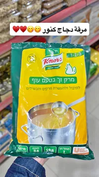 مرقة دجاج بودرة - كنور (Knorr)