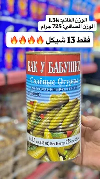 مخلل خيار - كاك أو بابوشكي (Kak U Babushki) - سوق غزة