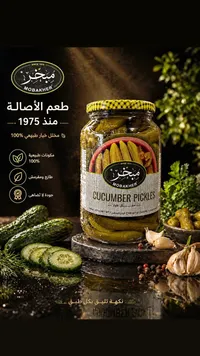 مخلل خيار - مبخر (Mobakher)
