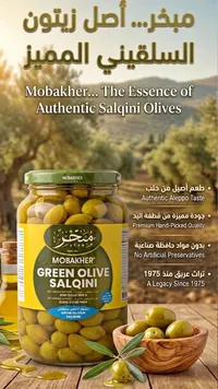 زيتون أخضر سلقيني - مبخر (Mobakher)
