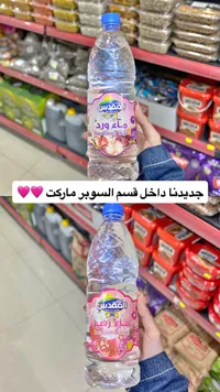 ماء ورد وماء زهر - بيت المقدس