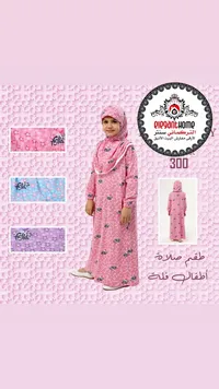 طقم صلاة للأطفال - فلة من التركماني سنتر - سوق غزة