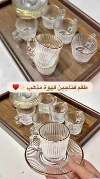 طقم فناجين قهوة مذهب