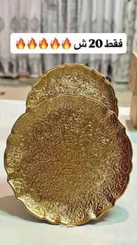 طقم صحون تقديم ذهبية فاخرة - سوق غزة