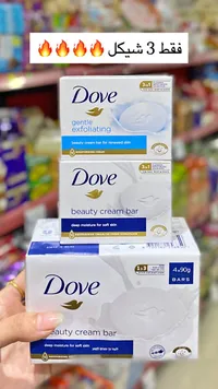 صابون بيوتي كريم بار - دوف (Dove) - سوق غزة