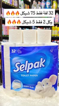 ورق تواليت ناعم 3 طبقات - سيلباك (Selpak) - سوق غزة