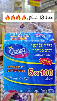 مناديل ورقية ناعمة - كوين سوفت (Queen Soft) - سوق غزة