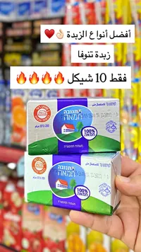 زبدة طبيعية - تنوفا (Tnuva) - سوق غزة