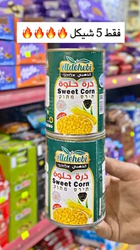 ذرة حلوة - الذهبي (Aldehebi) - سوق غزة