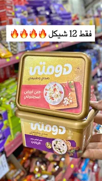 جبن أبيض اسطنبولي - دومتي - سوق غزة