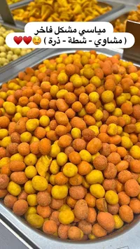 مكسرات مياسي مشكل فاخر