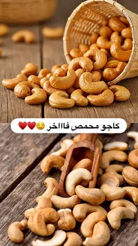 كاجو محمص فاخر