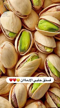 فستق حلبي محمص - بارجاي (Parjay)
