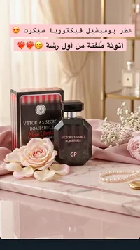 عطر بومبشيل - فيكتوريا سيكرت (Victoria's Secret)