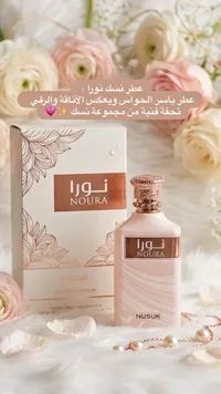 عطر نورا - نسك (Nusuk)