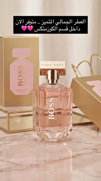 عطر ذا سنت النسائي - هوغو بوس (Hugo Boss)