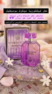 عطر بومبشيل - فيكتوريا سيكرت (Victoria's Secret)