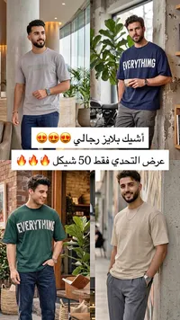 تشكيلة تيشيرتات رجالية صيفية - سوق غزة