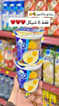 زبادي بالمانجو - بوك (Puck) - سوق غزة