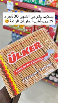 بسكويت بيتي بير - أولكر (Ulker)