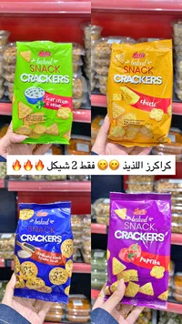 كراكرز مخبوز - نيفيس (Nefis) - سوق غزة