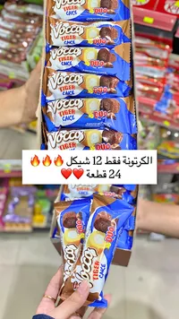 كيك تايجر ديو - فوكو (Vocco) - سوق غزة