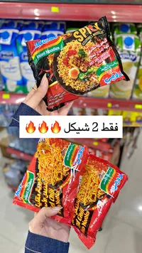 شعيرية مقلية بنكهة الدجاج الحار - إندومي (Indomie) - سوق غزة