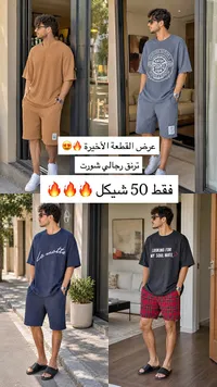 ترنق صيفي رجالي - تشكيلة متنوعة - سوق غزة