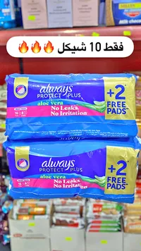 فوط صحية أولويز بروتكت بلس بخلاصة الصبار (Always) - سوق غزة
