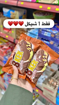 كيك بالشوكولاتة - أولكر (Ulker) - سوق غزة