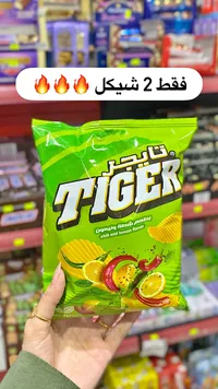 شيبس بطاطس مقرمشة بطعم الشطة والليمون - تايجر (Tiger) - سوق غزة