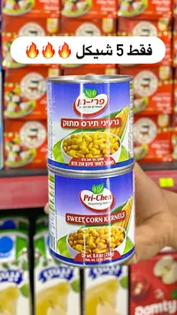 ذرة حلوة - بري-شن (Pri-Chen) - سوق غزة