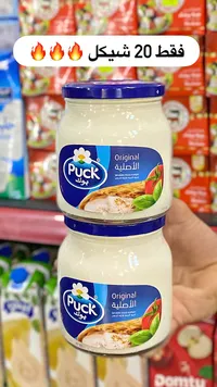 جبنة قابلة للدهن الأصلية - بوك (Puck) - سوق غزة