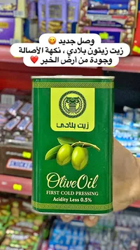 زيت زيتون بلادي
