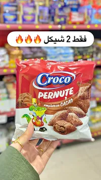 بسكويت محشو بكريمة الكاكاو - كروكو (Croco) - سوق غزة