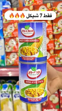 ذرة حلوة - فري-شن (Pri-Chen) - سوق غزة