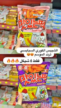 أصابع كعك الأرز الكورية الحارة - مايسين تيوك - سوق غزة
