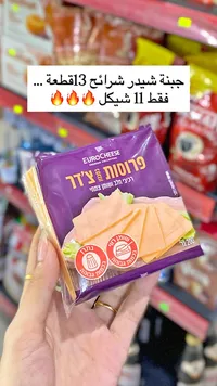 جبنة شيدر شرائح - يورو تشيز (EuroCheese) - سوق غزة