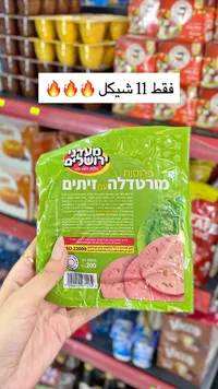مورتديلا بالزيتون - سوق غزة
