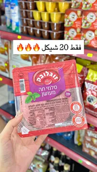 سجق مدخن - جودليف (Gidlev) - سوق غزة