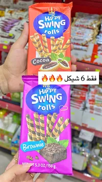 بسكويت سويف رولز - فليس (Flis) - سوق غزة