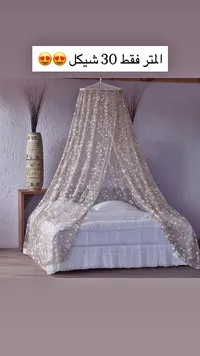 ناموسية سرير مزخرفة - سوق غزة