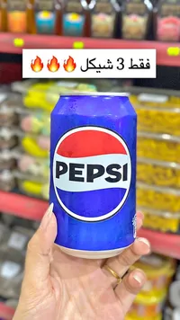 بيبسي (Pepsi) - سوق غزة