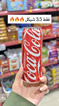 كوكا كولا (Coca-Cola) - سوق غزة