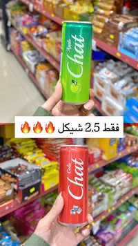 مشروب غازي - شات (Chat) - سوق غزة