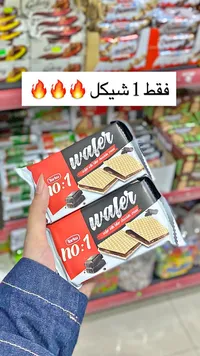 ويفر بالشوكولاتة - توركو (Torku) - سوق غزة