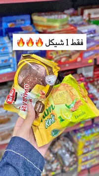 كيك بالبندق والكاكاو - توركو (Torku) - سوق غزة